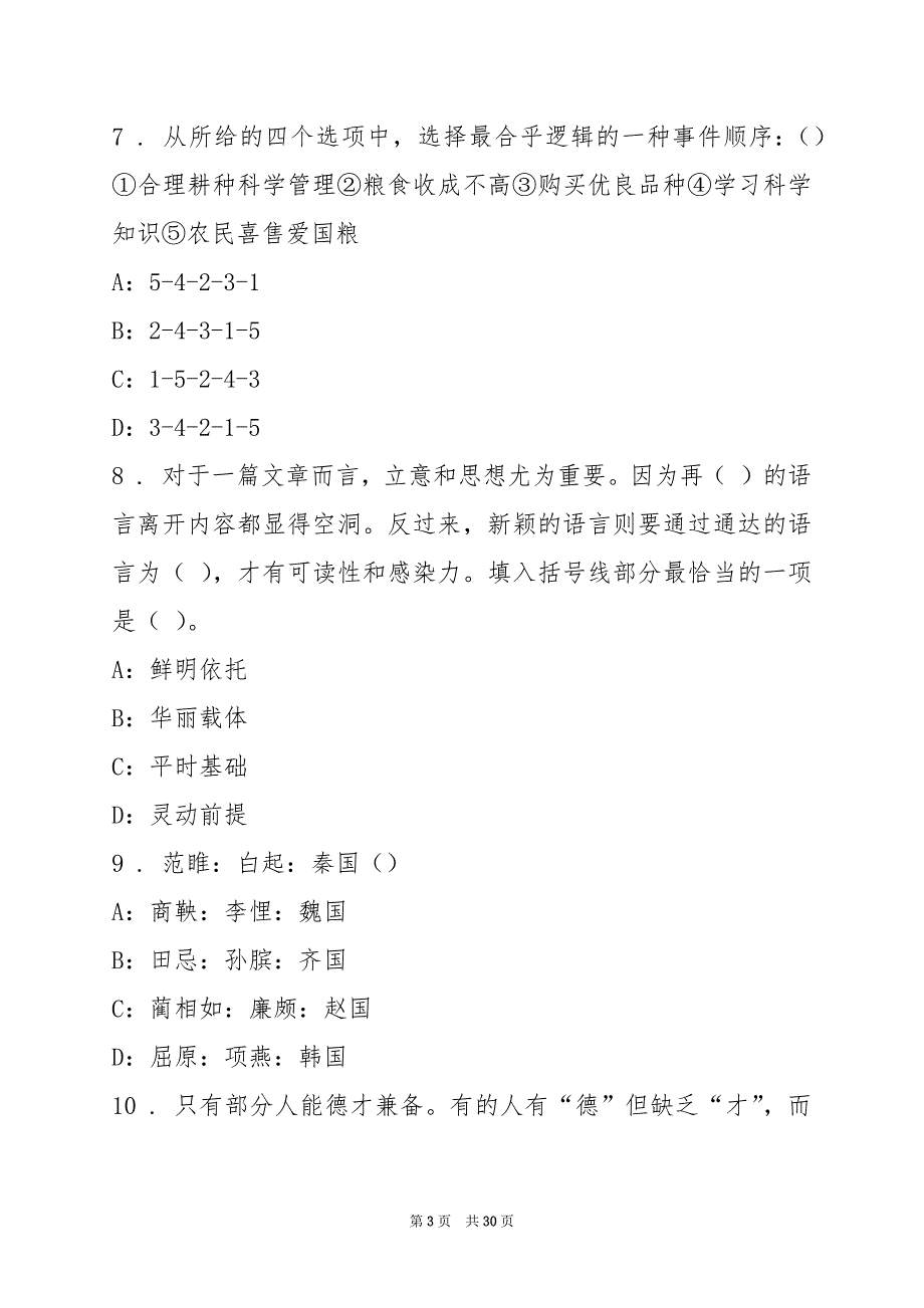 2022上半年丽水莲都区林业系统招聘1人练习题三_第3页