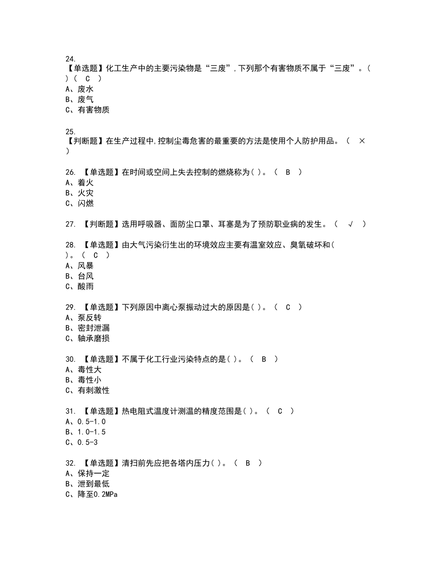 2022年烷基化工艺新版试题含答案34_第3页