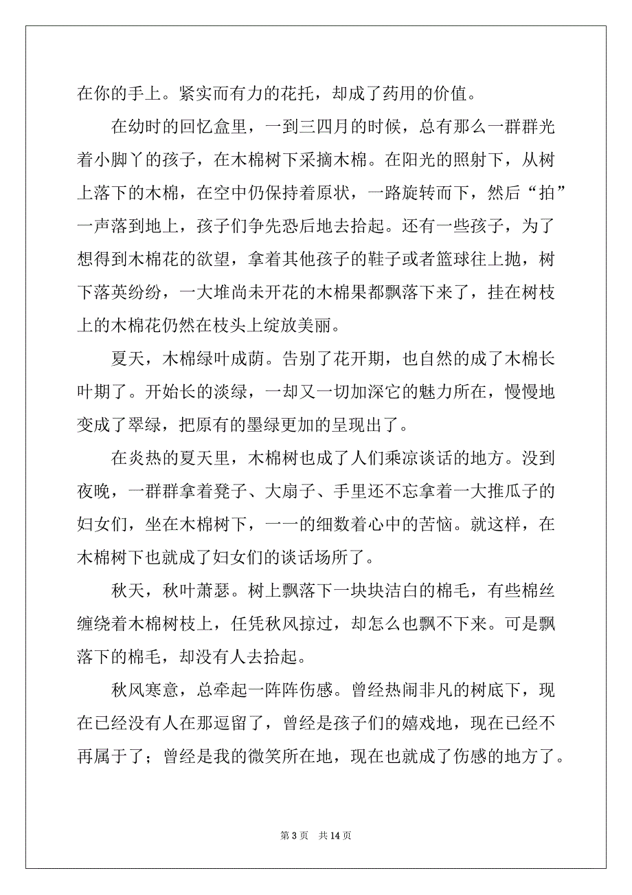 2022-2023年精选高中四季作文合集7篇_第3页