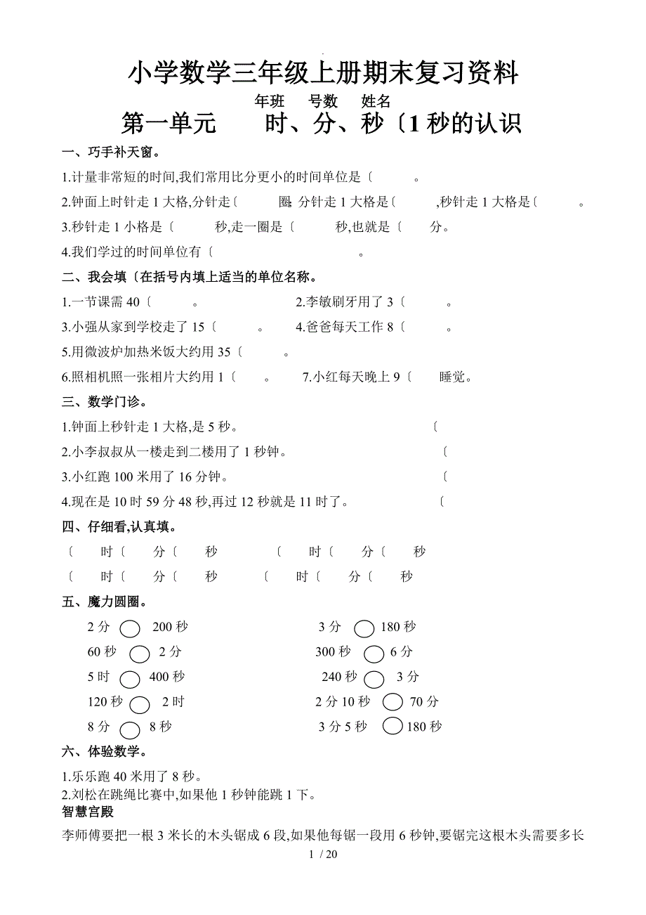 人版小学数学小学三年级（上册)期末复习资料全_第1页