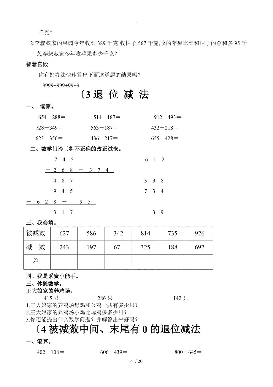 人版小学数学小学三年级（上册)期末复习资料全_第4页