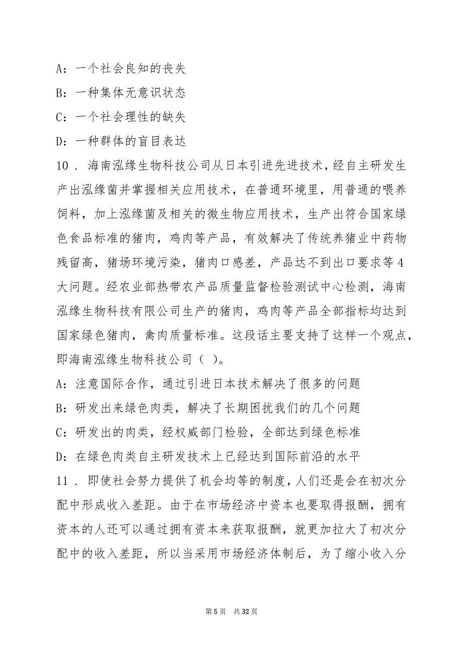 2022中国科学院国际合作局处招聘练习题(8)_第5页