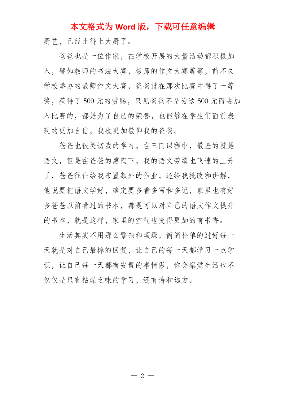 我的爸爸800字_1_第2页