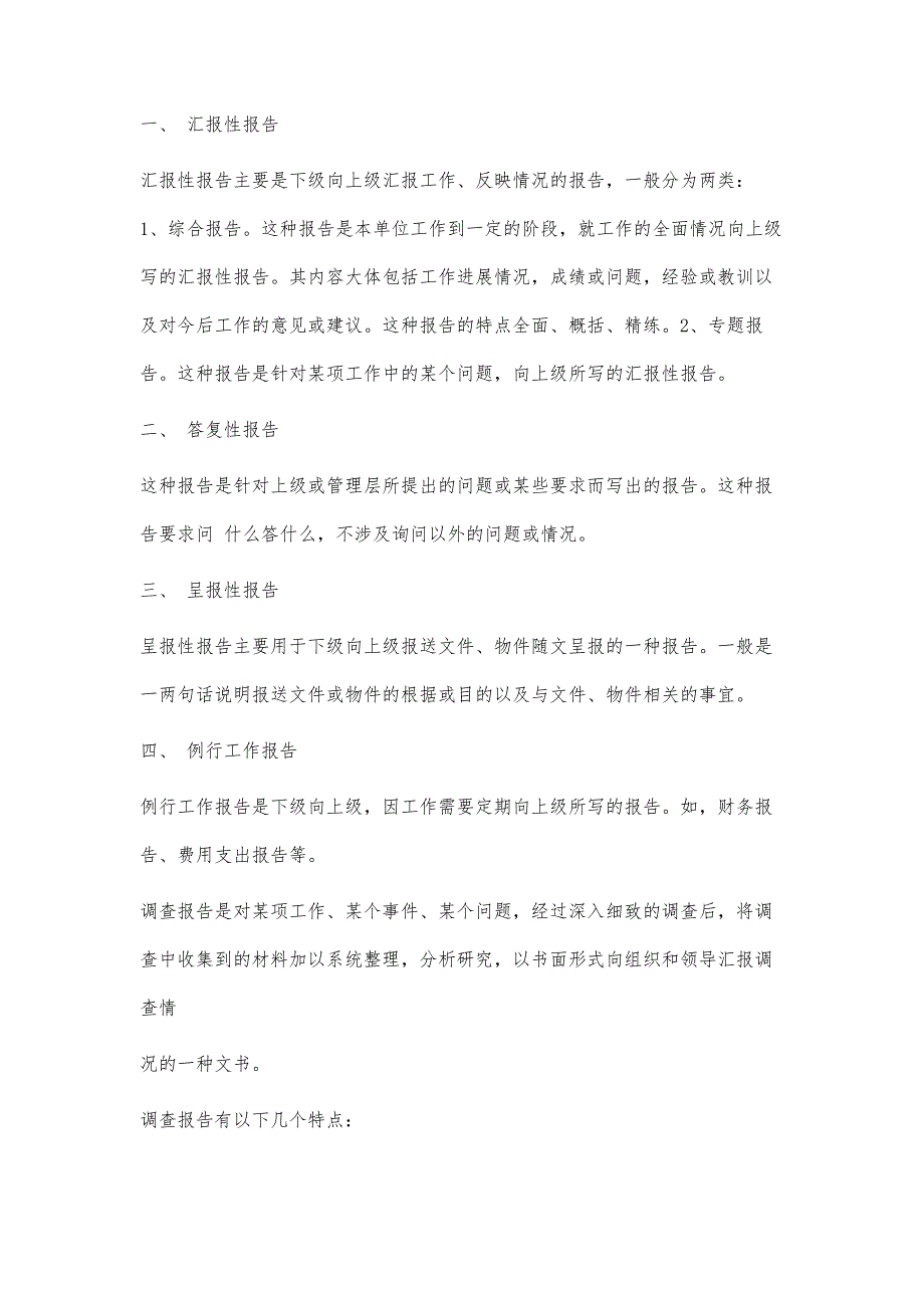 报告落款报告落款精选八篇_第4页