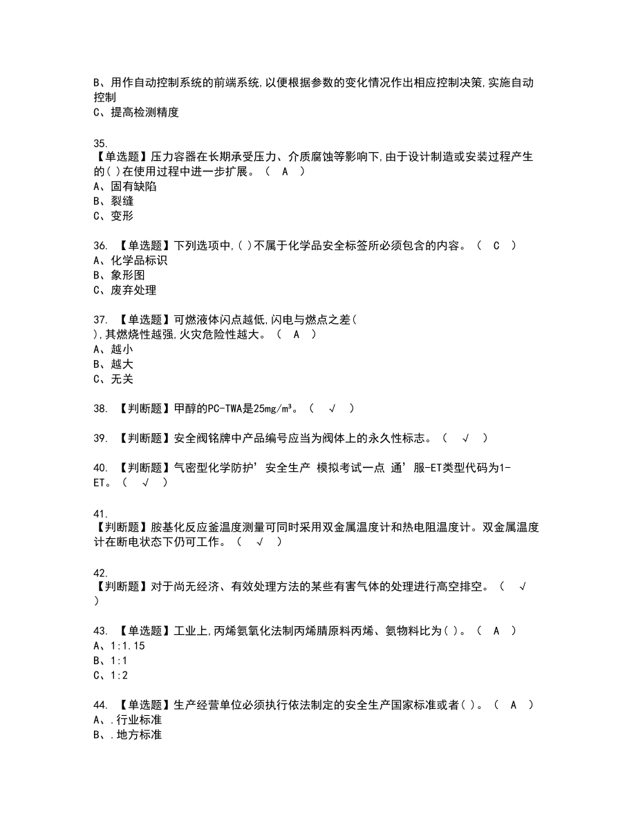 2022年胺基化工艺新版试题含答案34_第4页