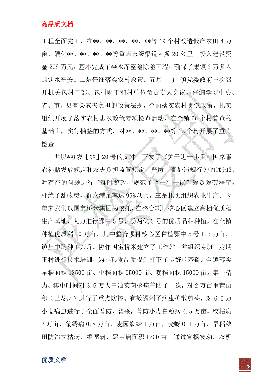 镇党委政府2022年上半年工作总结及下半年工作思_第2页