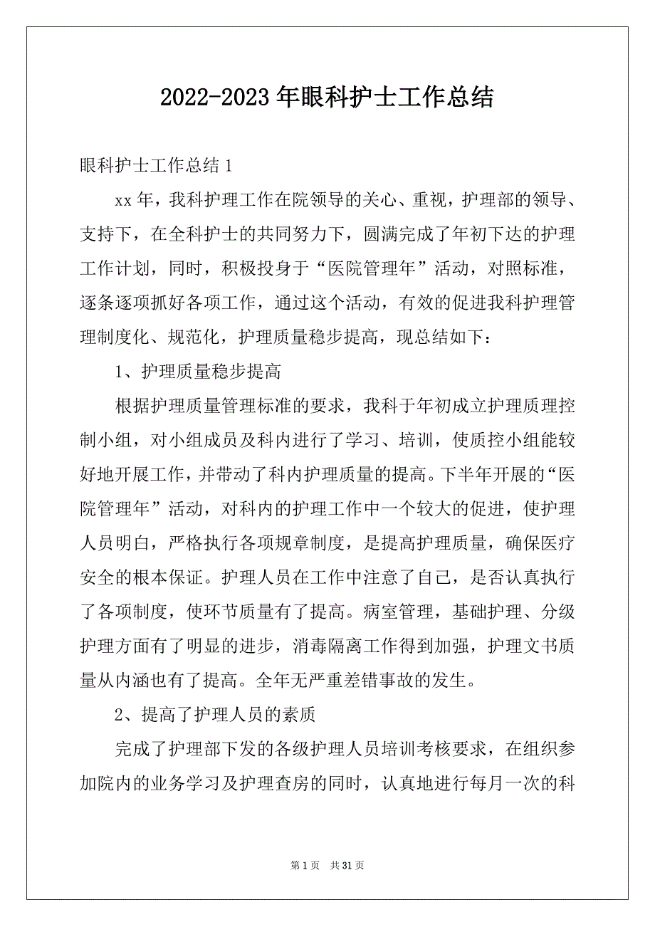 2022-2023年眼科护士工作总结精选_第1页