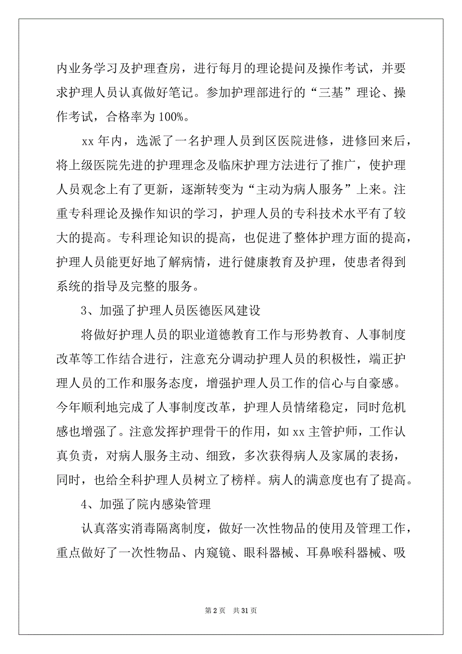 2022-2023年眼科护士工作总结精选_第2页