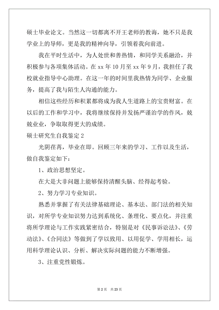 2022-2023年硕士研究生自我鉴定精选_第2页