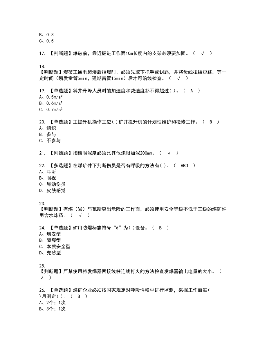 2022年煤矿提升机新版试题含答案50_第3页