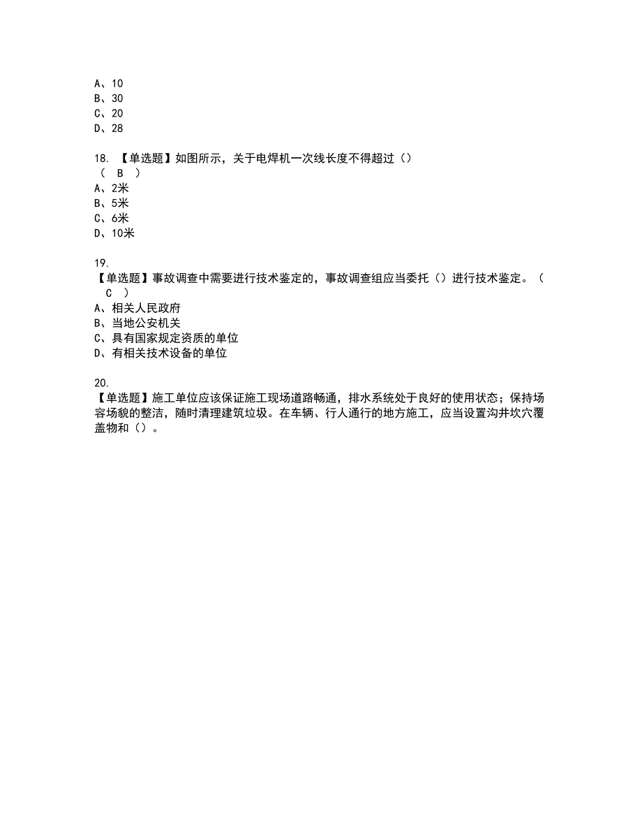 2022年湖北省安全员C证新版试题含答案88_第4页