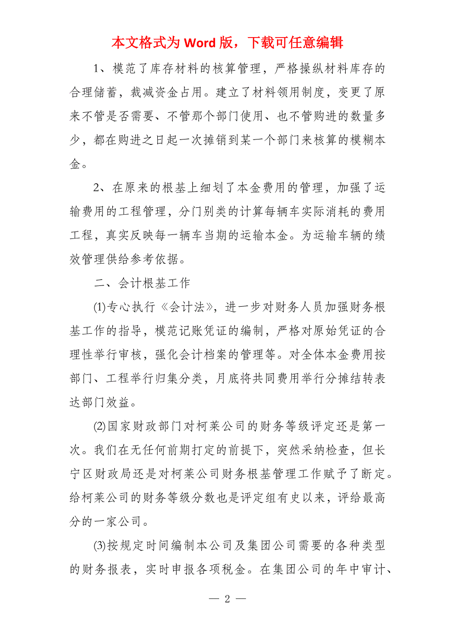 建筑财务个人年终工作总结600字_第2页