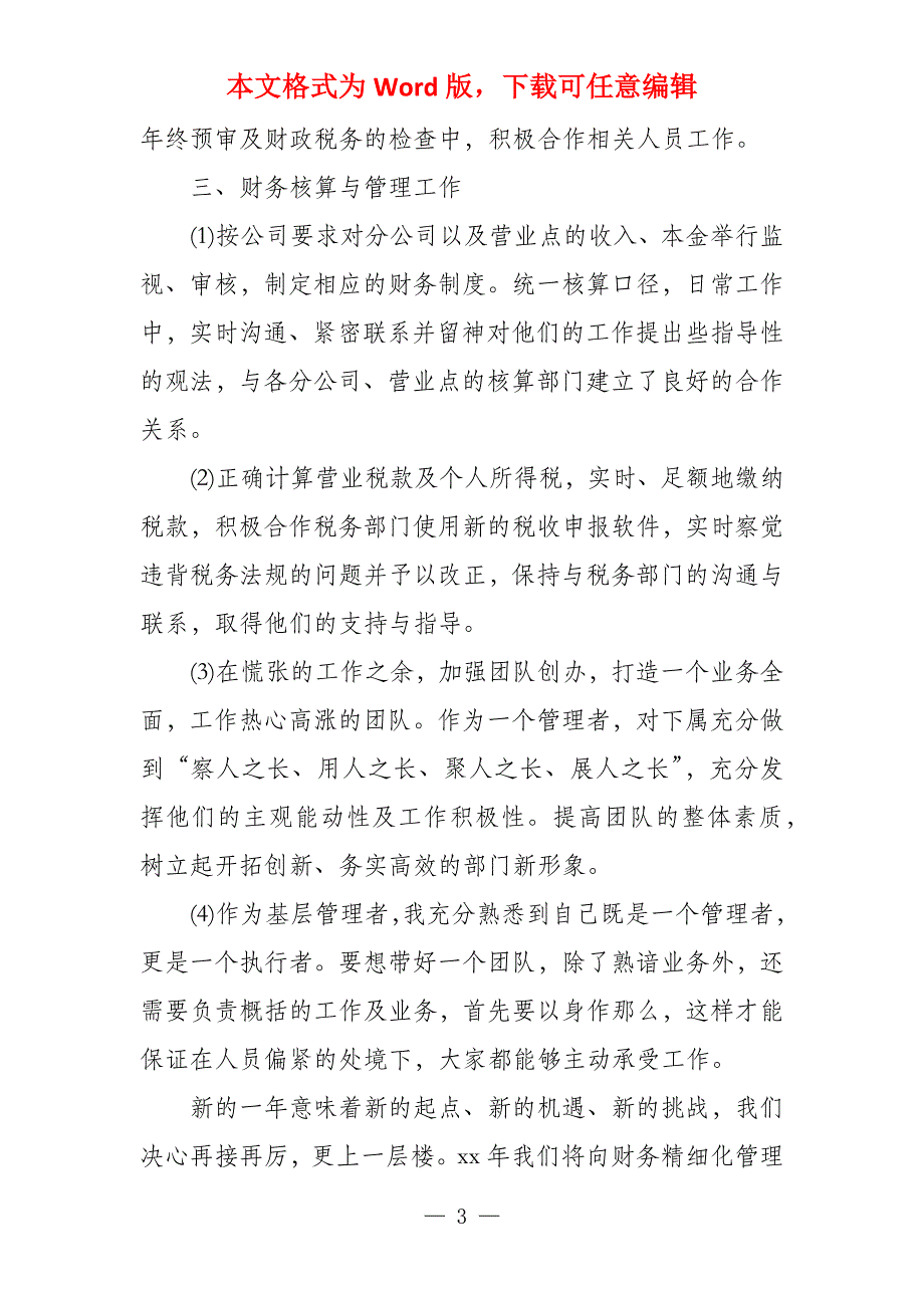 建筑财务个人年终工作总结600字_第3页