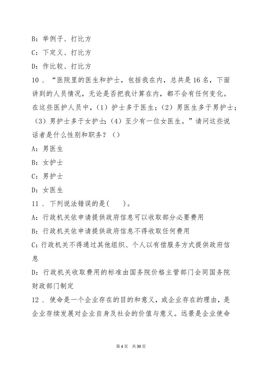 2022云南昆明市科协科技咨询服务中心招聘聘测试题(7)_第4页