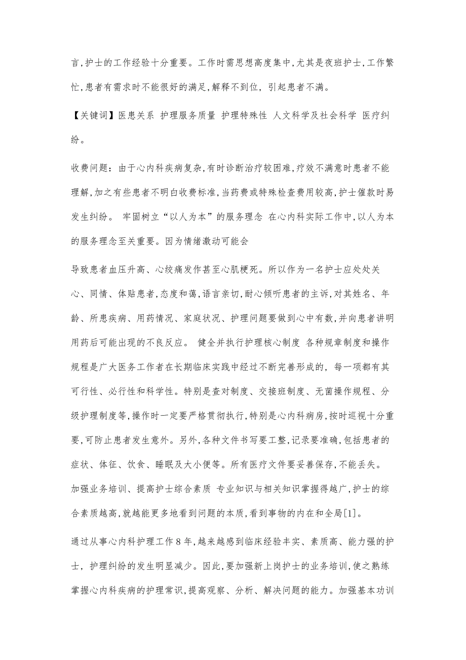 护理学专业毕业论文3200字_第2页