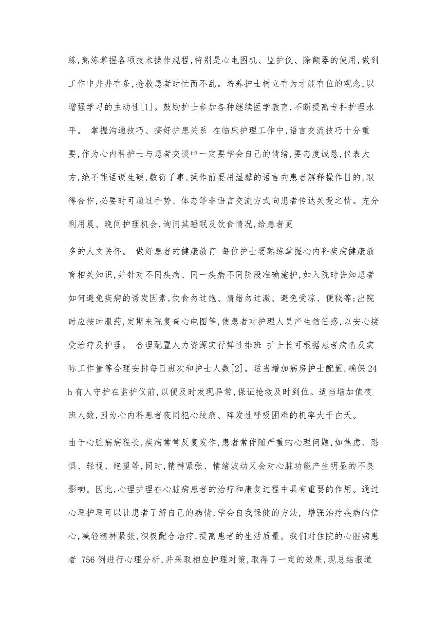 护理学专业毕业论文3200字_第3页