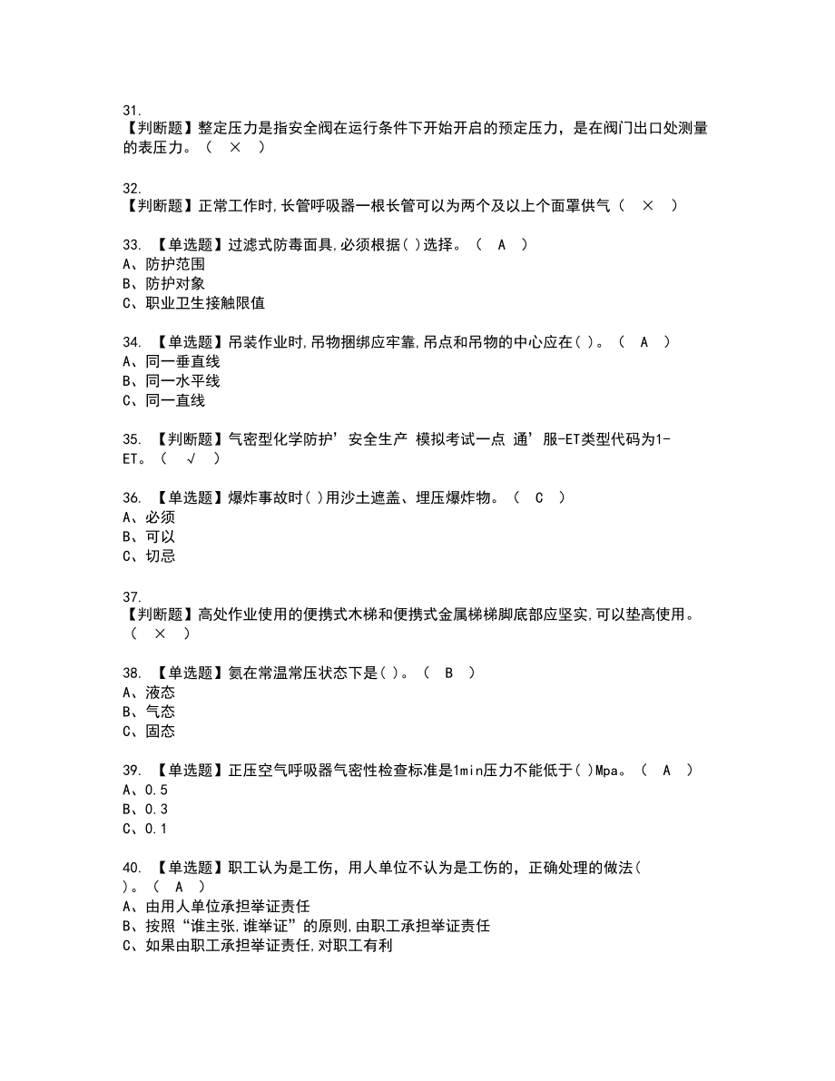 2022年胺基化工艺新版试题含答案14_第4页