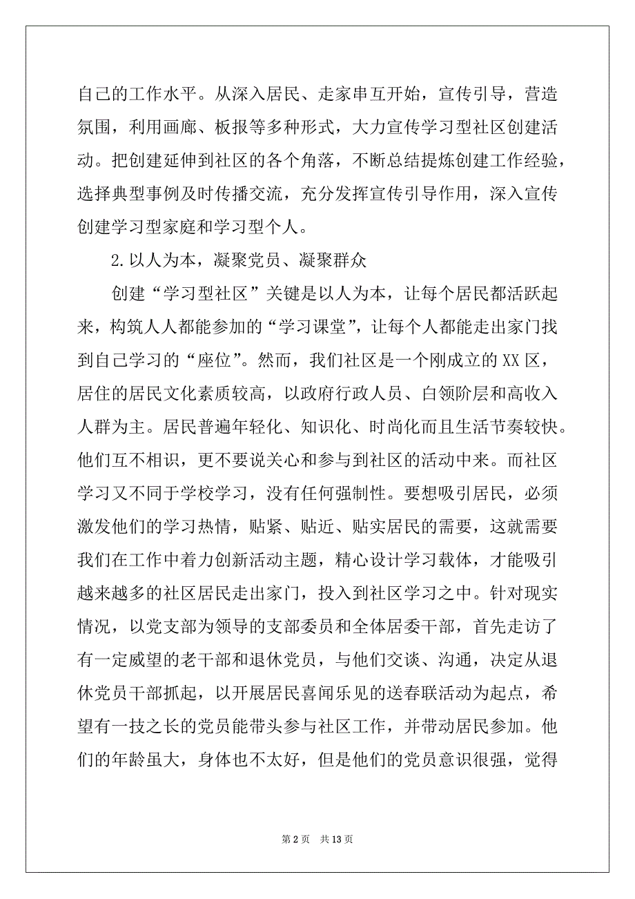 2022-2023年社区残联工作计划合集6篇_第2页