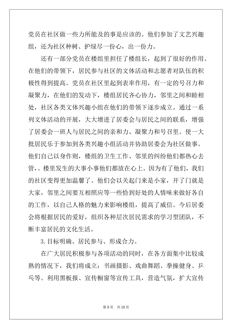 2022-2023年社区残联工作计划合集6篇_第3页