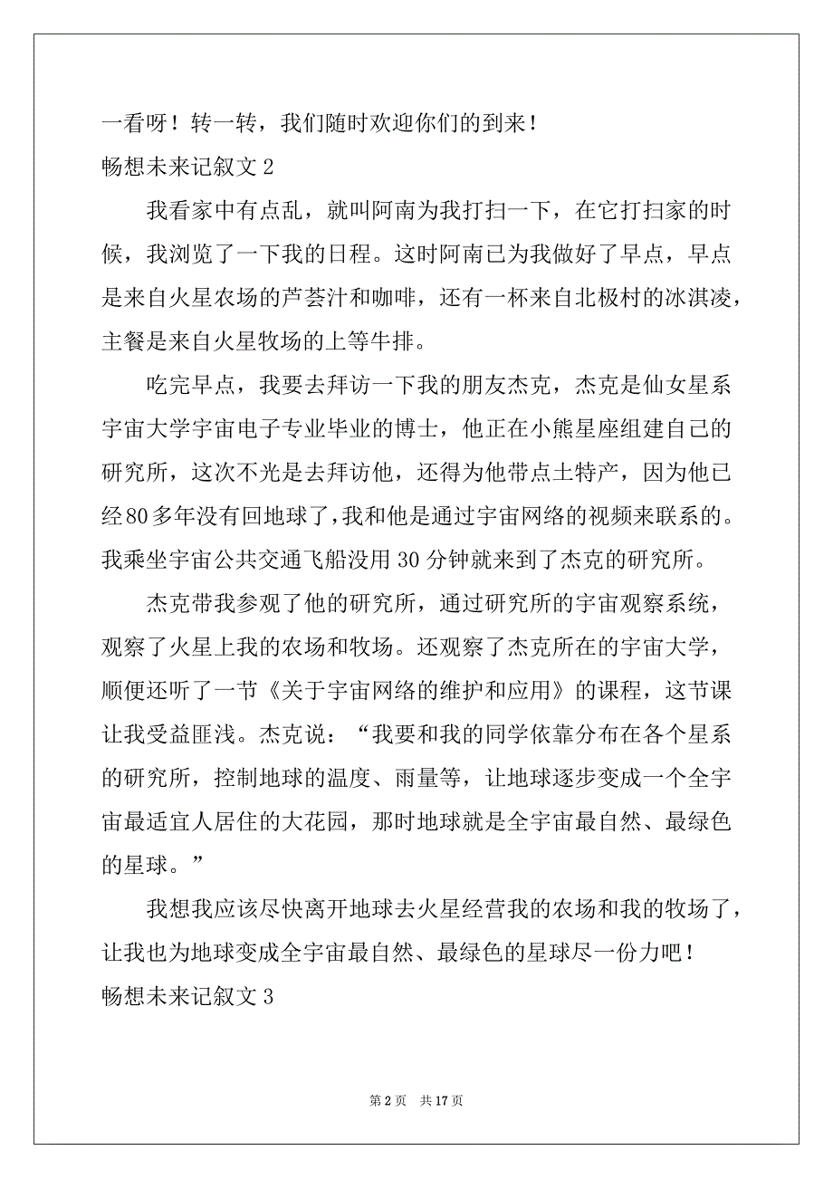 2022-2023年畅想未来记叙文15篇精品_第2页