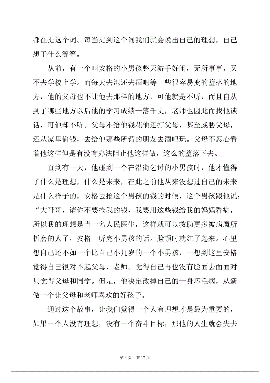 2022-2023年畅想未来记叙文15篇精品_第4页