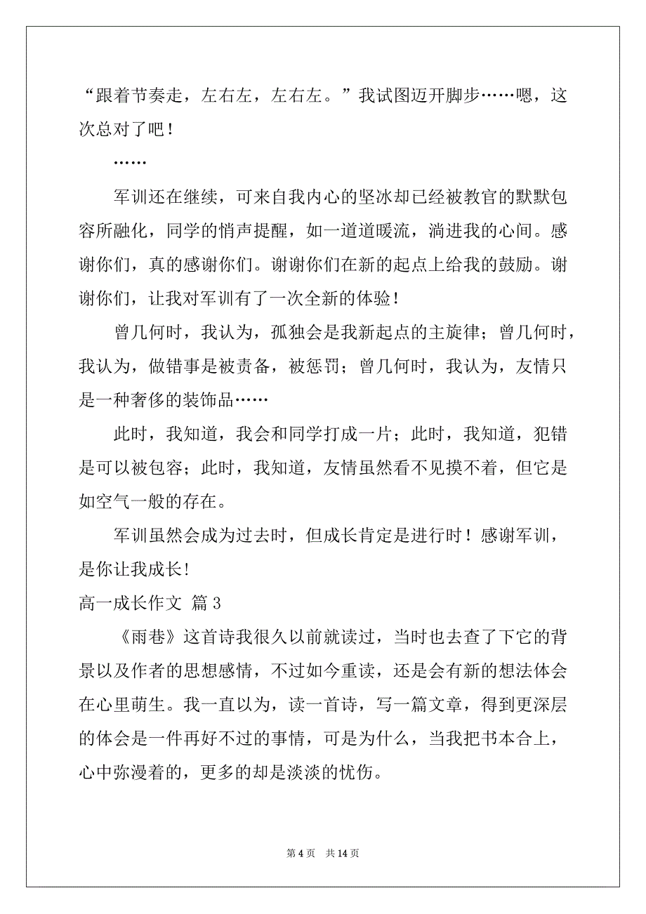 2022-2023年精选高一成长作文集锦8篇_第4页