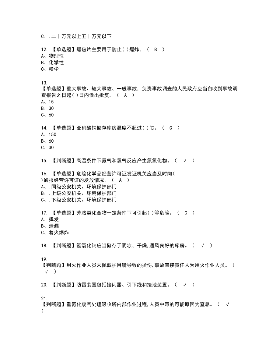 2022年重氮化工艺新版试题含答案97_第2页