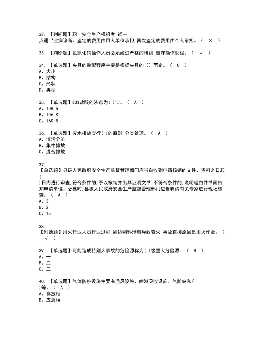 2022年重氮化工艺新版试题含答案97_第4页