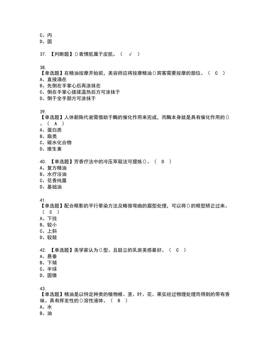 2022年美容师（技师）复审考试题带答案37_第5页