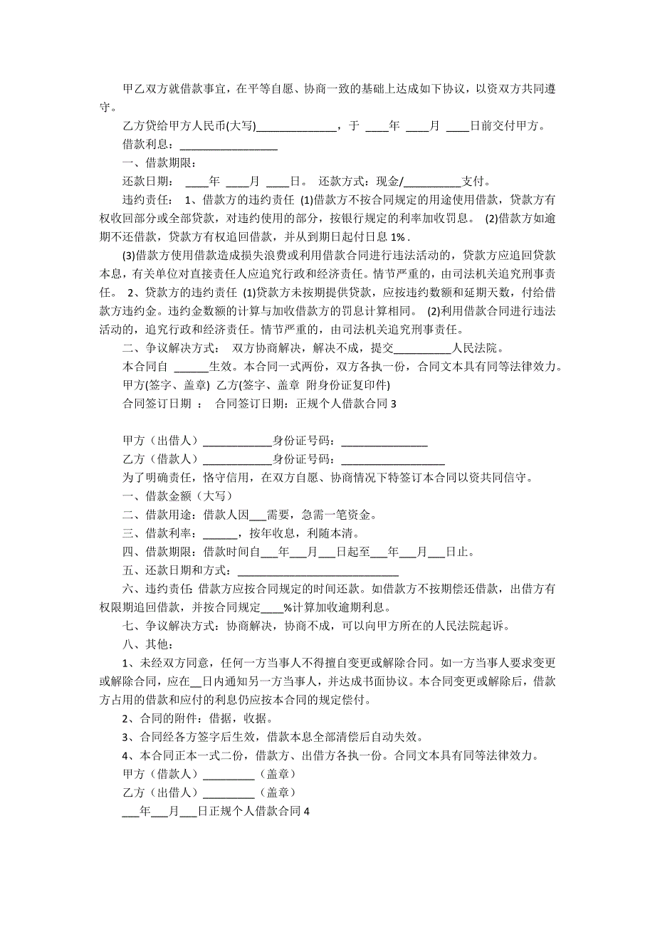 正规个人借款合同(汇编15篇)_第2页