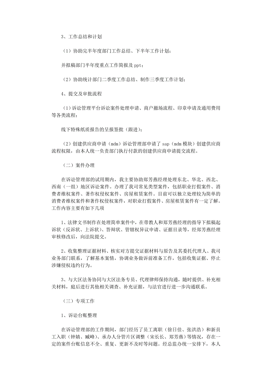 2022年法务中心诉讼管理部试用期工作总结_第2页