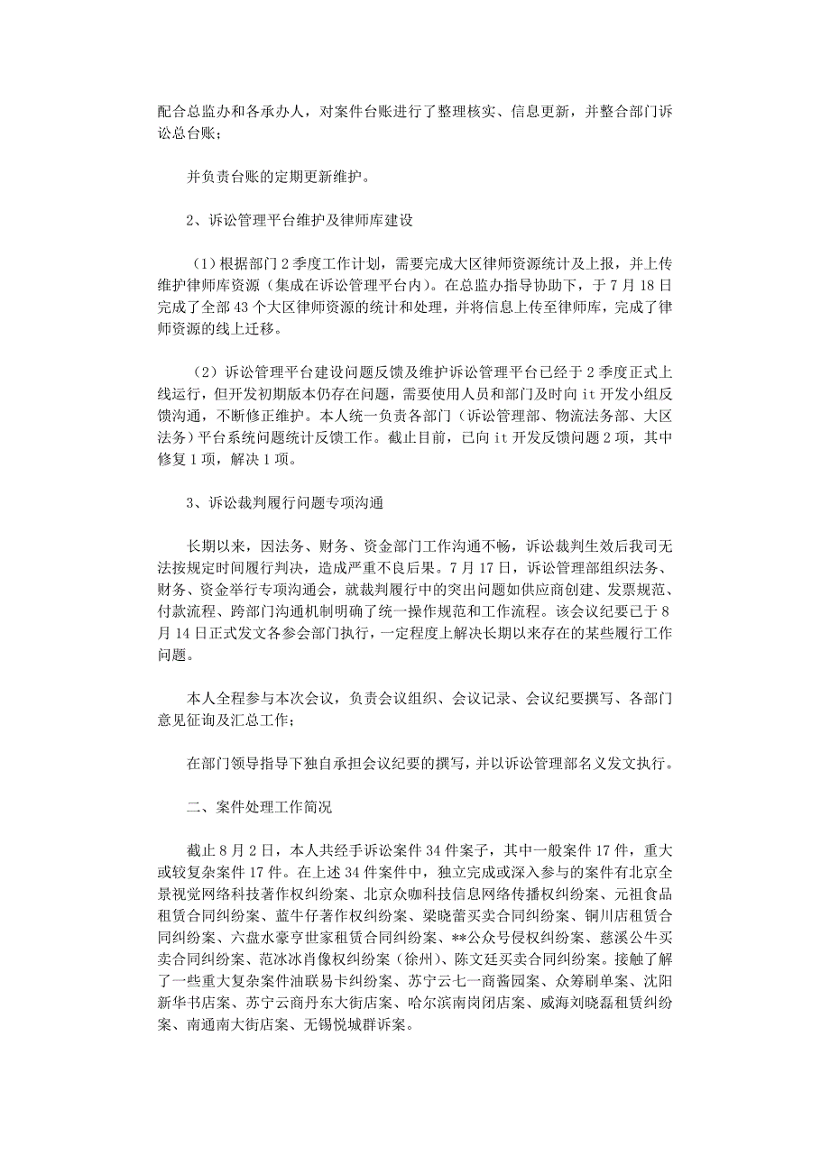 2022年法务中心诉讼管理部试用期工作总结_第3页