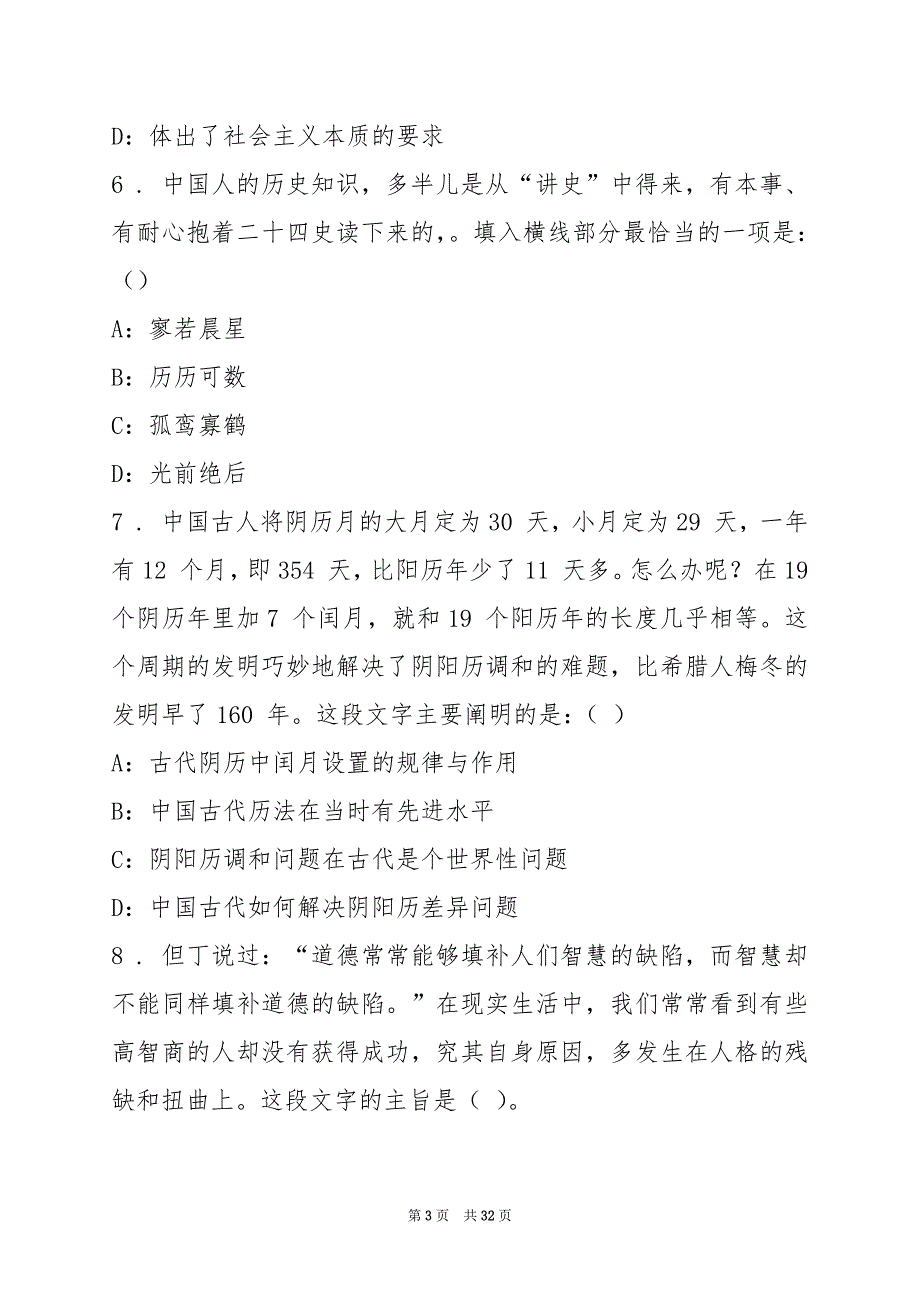 201南平延平区事业单位招聘测试题(7)_第3页