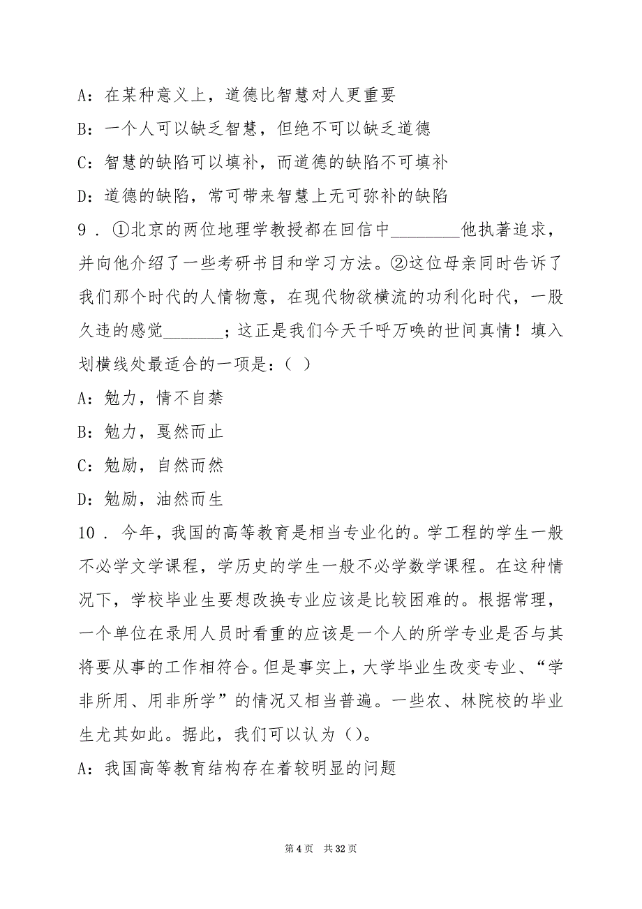 201南平延平区事业单位招聘测试题(7)_第4页