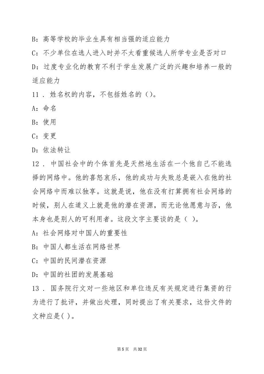 201南平延平区事业单位招聘测试题(7)_第5页