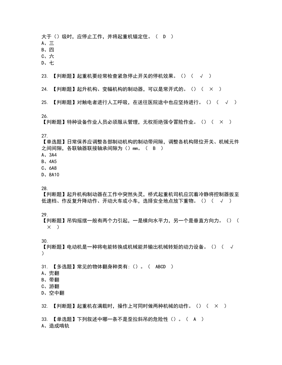 2022年河北省Q2桥门式起重机新版试题含答案9_第3页