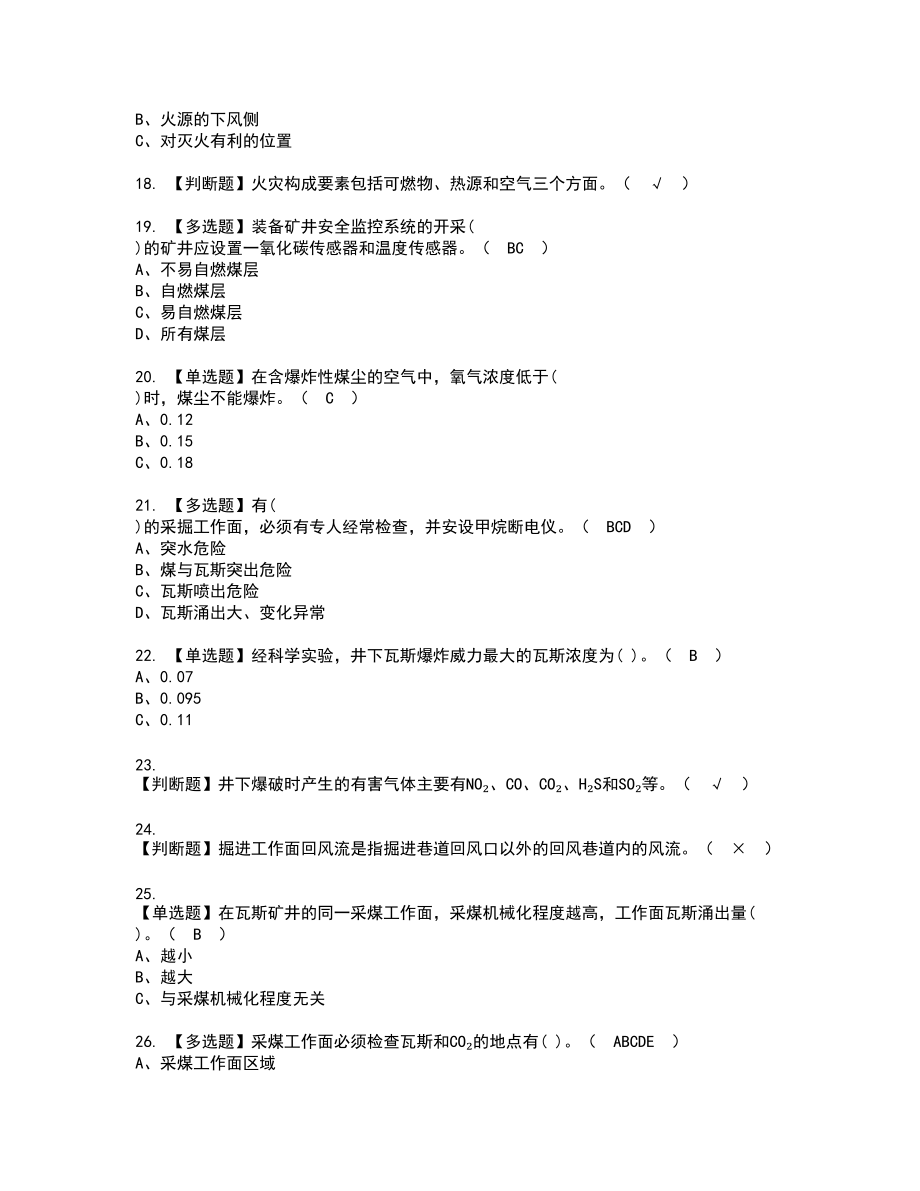 2022年煤矿瓦斯检查复审考试题带答案23_第3页