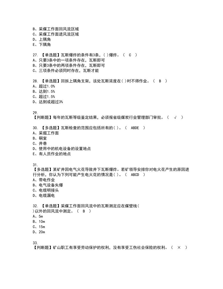 2022年煤矿瓦斯检查复审考试题带答案23_第4页