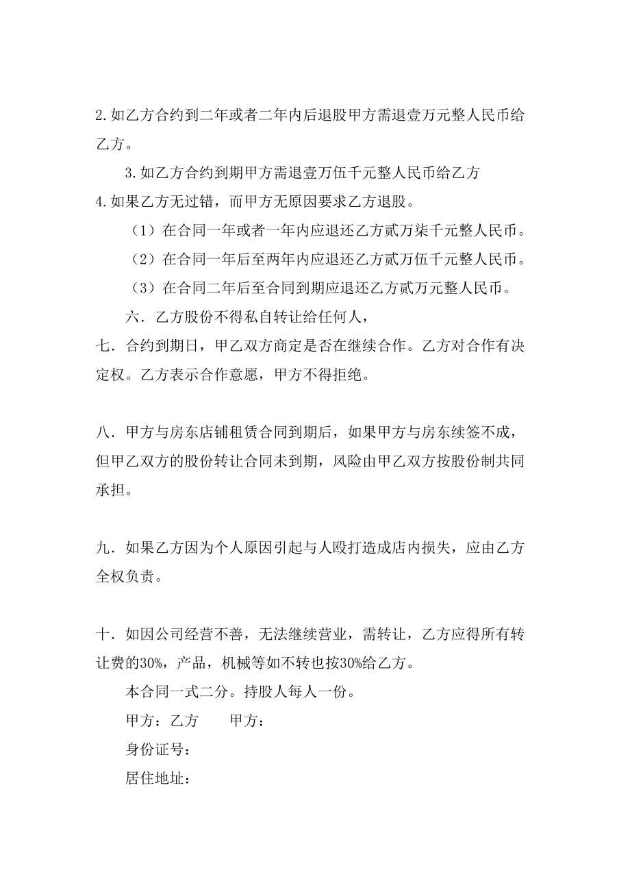 公司转让股份协议书三篇3_第2页