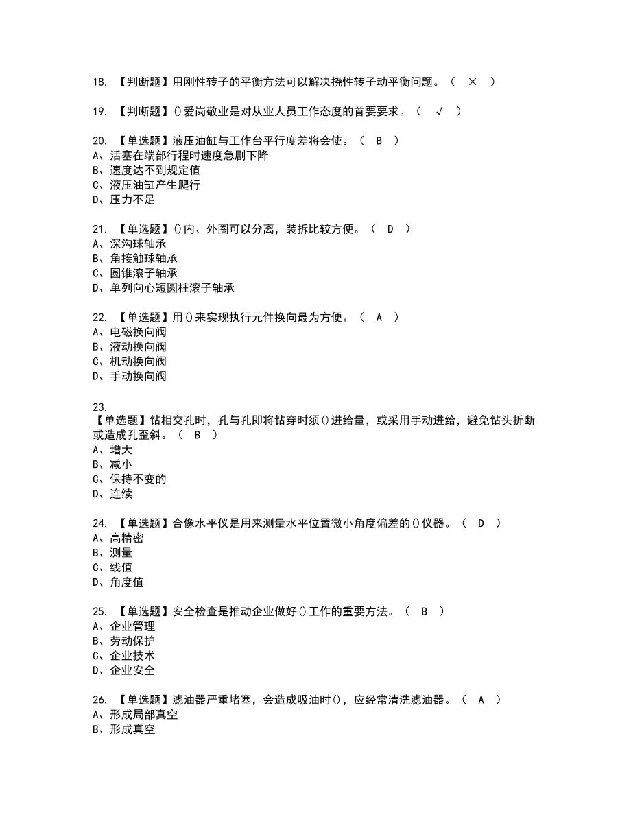 2022年机修钳工（技师）复审考试题带答案31_第3页