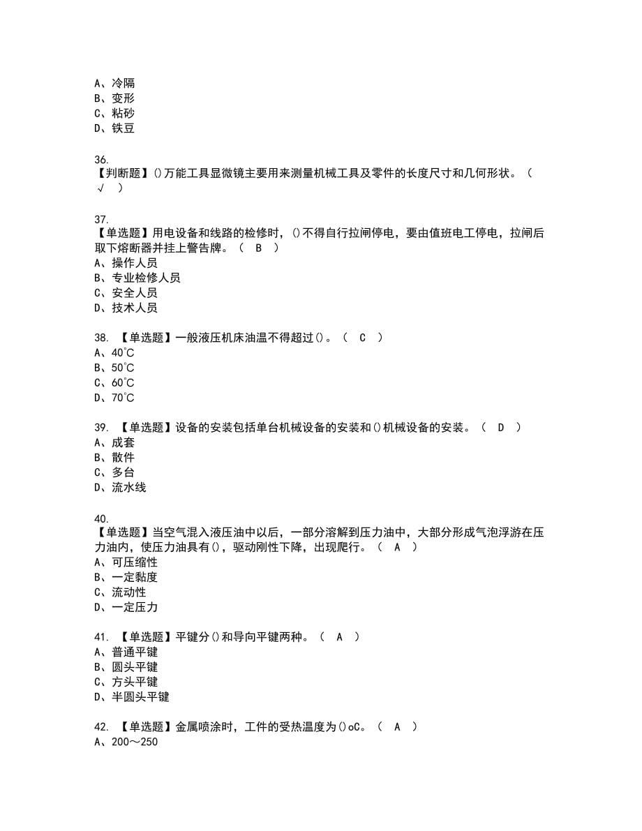 2022年机修钳工（技师）复审考试题带答案31_第5页