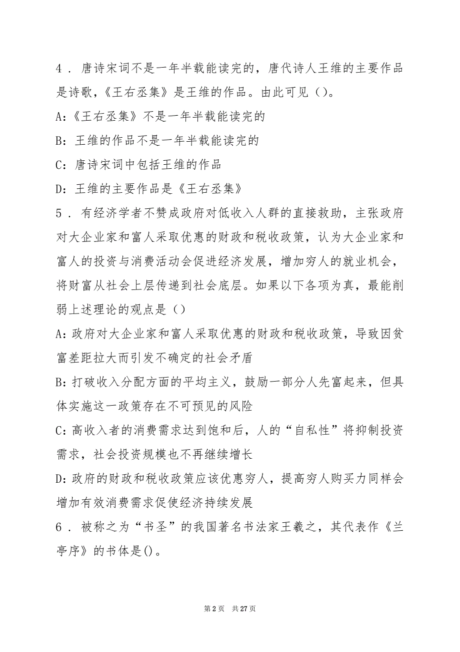 2022三台县事业单位招聘、总测试题(9)_第2页