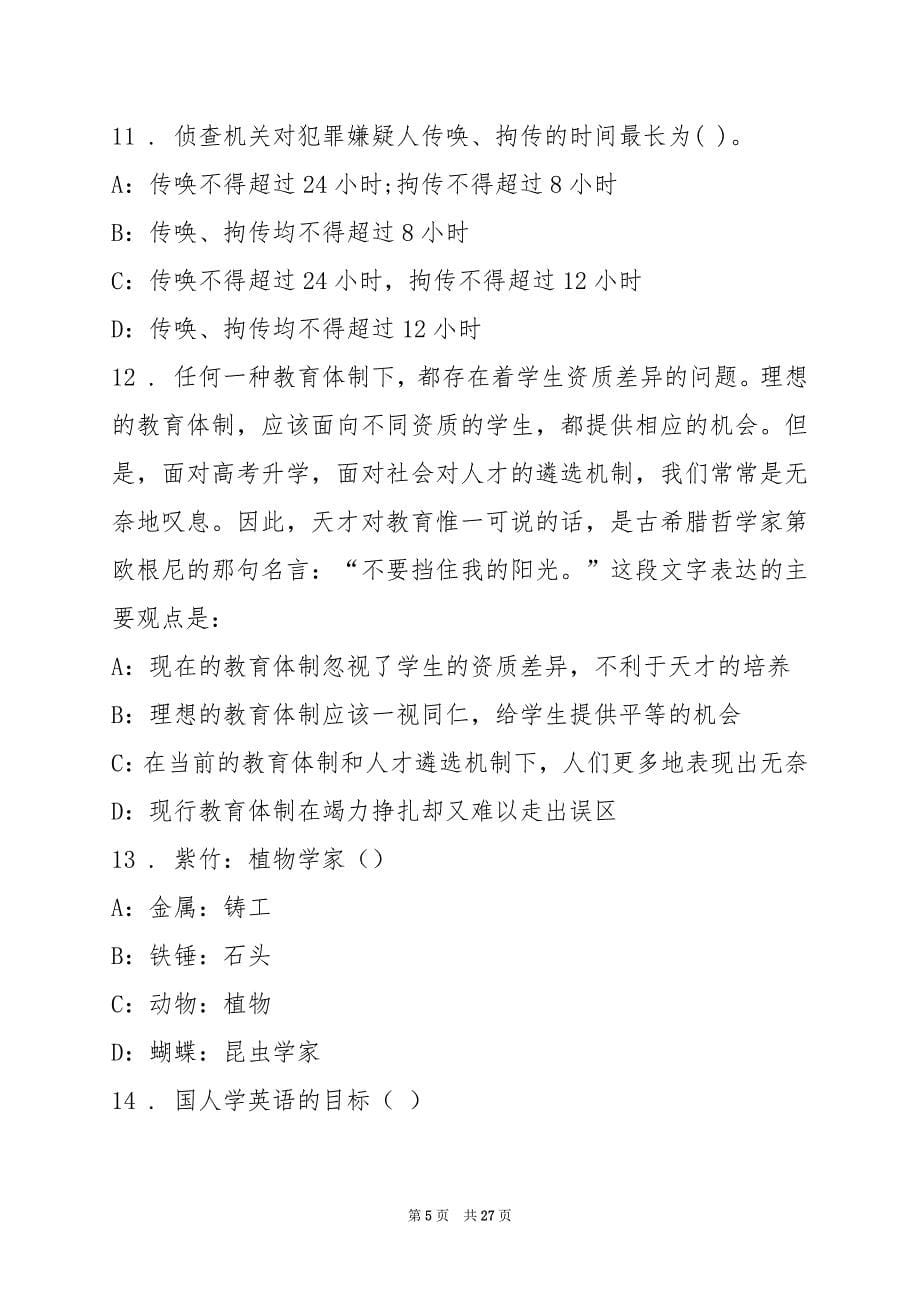 2022三台县事业单位招聘、总测试题(9)_第5页