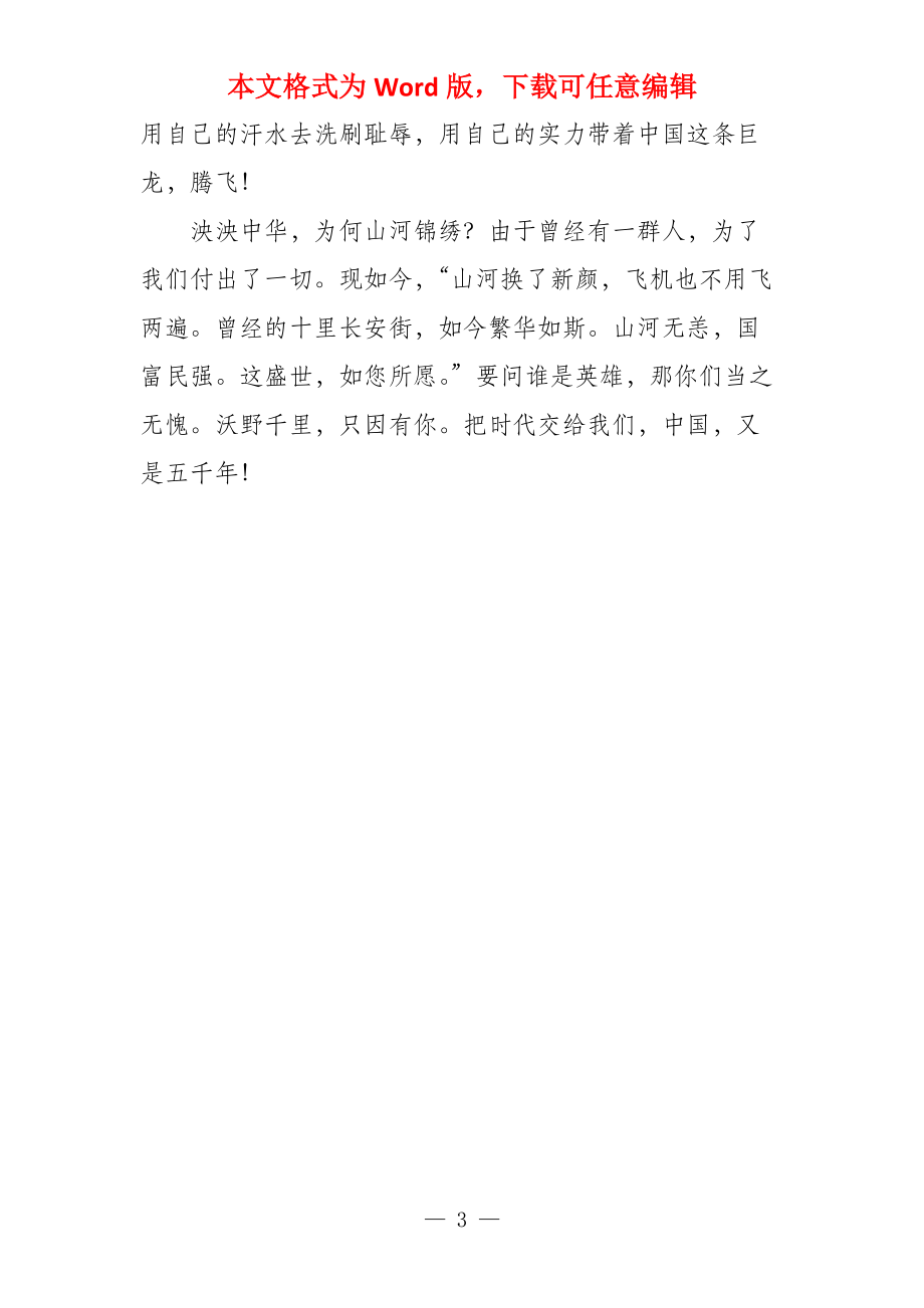 观《长津湖》有感初中1100字_第3页