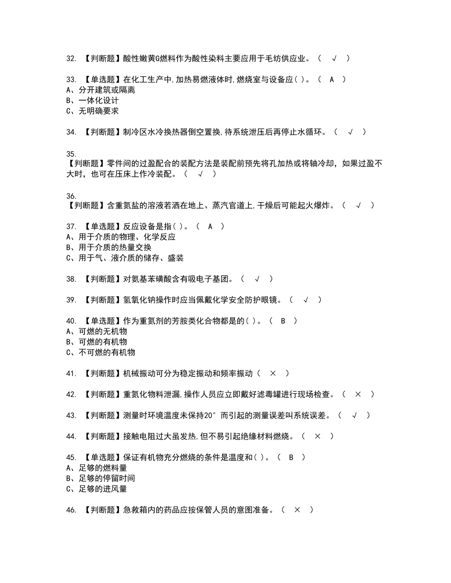 2022年重氮化工艺新版试题含答案72_第4页