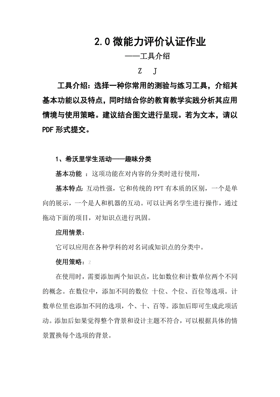 微能力2.0认证作业B1工具介绍《介绍其基本功能以及特点等》_第1页