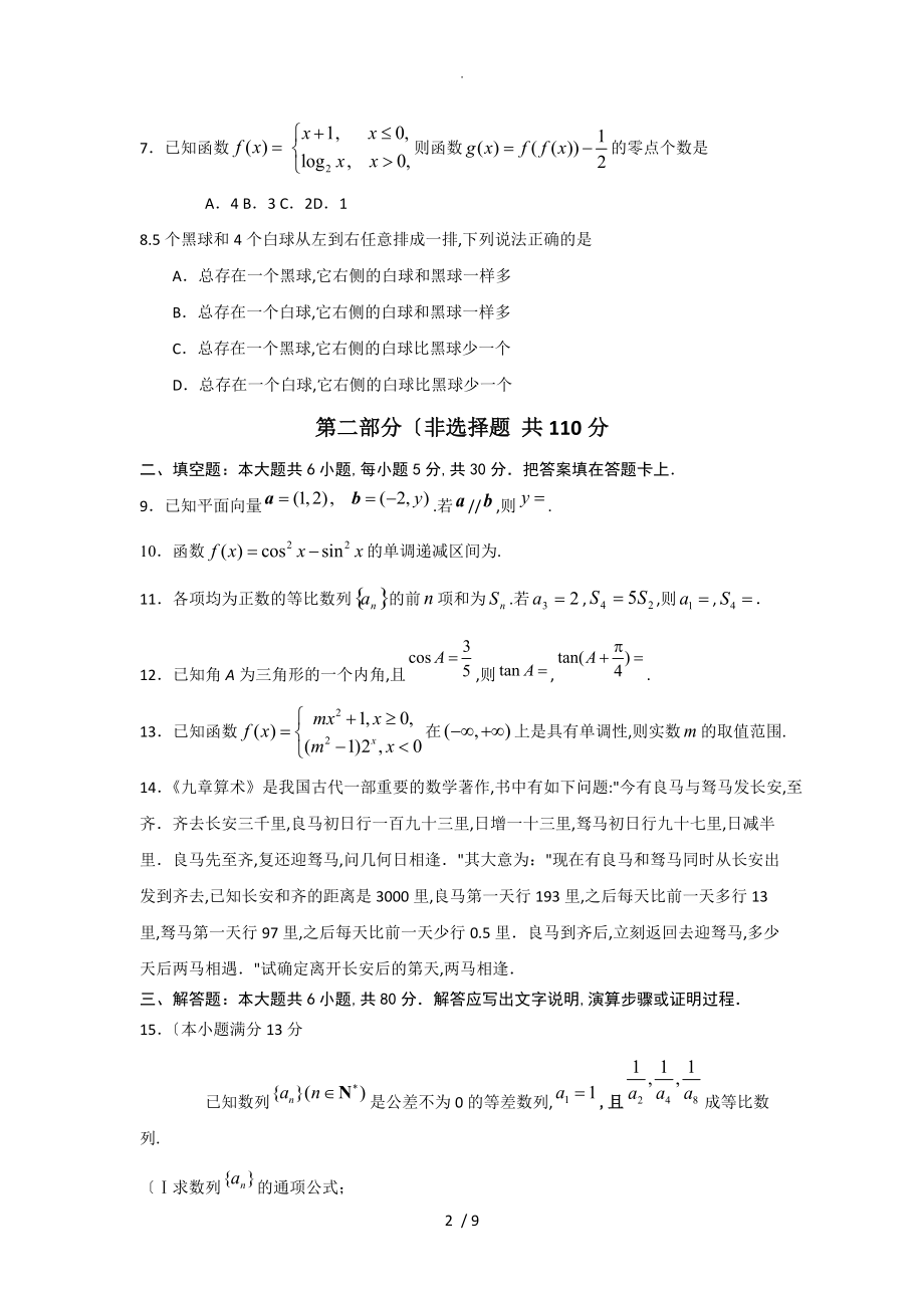 北京市朝阳区2018年高中三年级上学期期中考试数学理试题附含答案解析_第2页