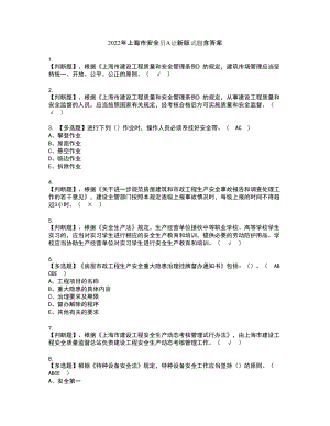 2022年上海市安全员A证新版试题含答案29