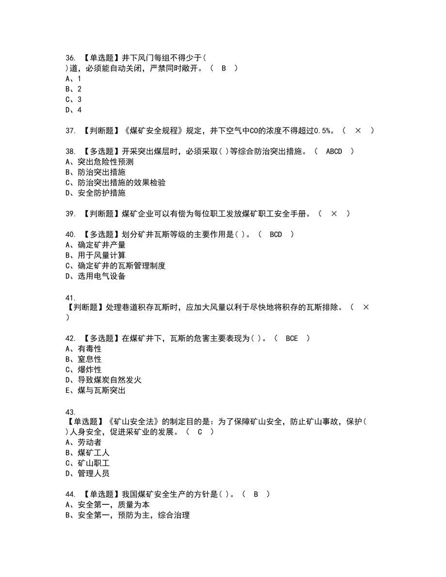 2022年煤矿瓦斯检查复审考试题带答案20_第5页