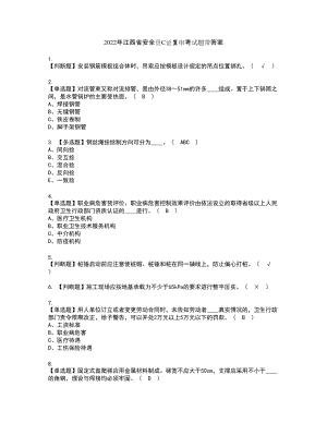 2022年江西省安全员C证复审考试题带答案48